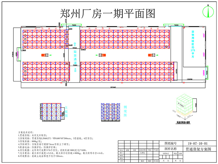 汽車行業倉庫貫通貨架方案布局圖